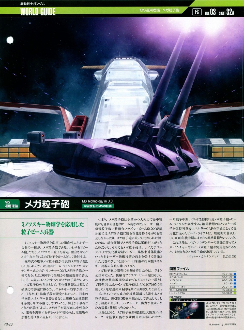 《The Official Gundam Perfect File》漫画最新章节第68-80话免费下拉式在线观看章节第【94】张图片