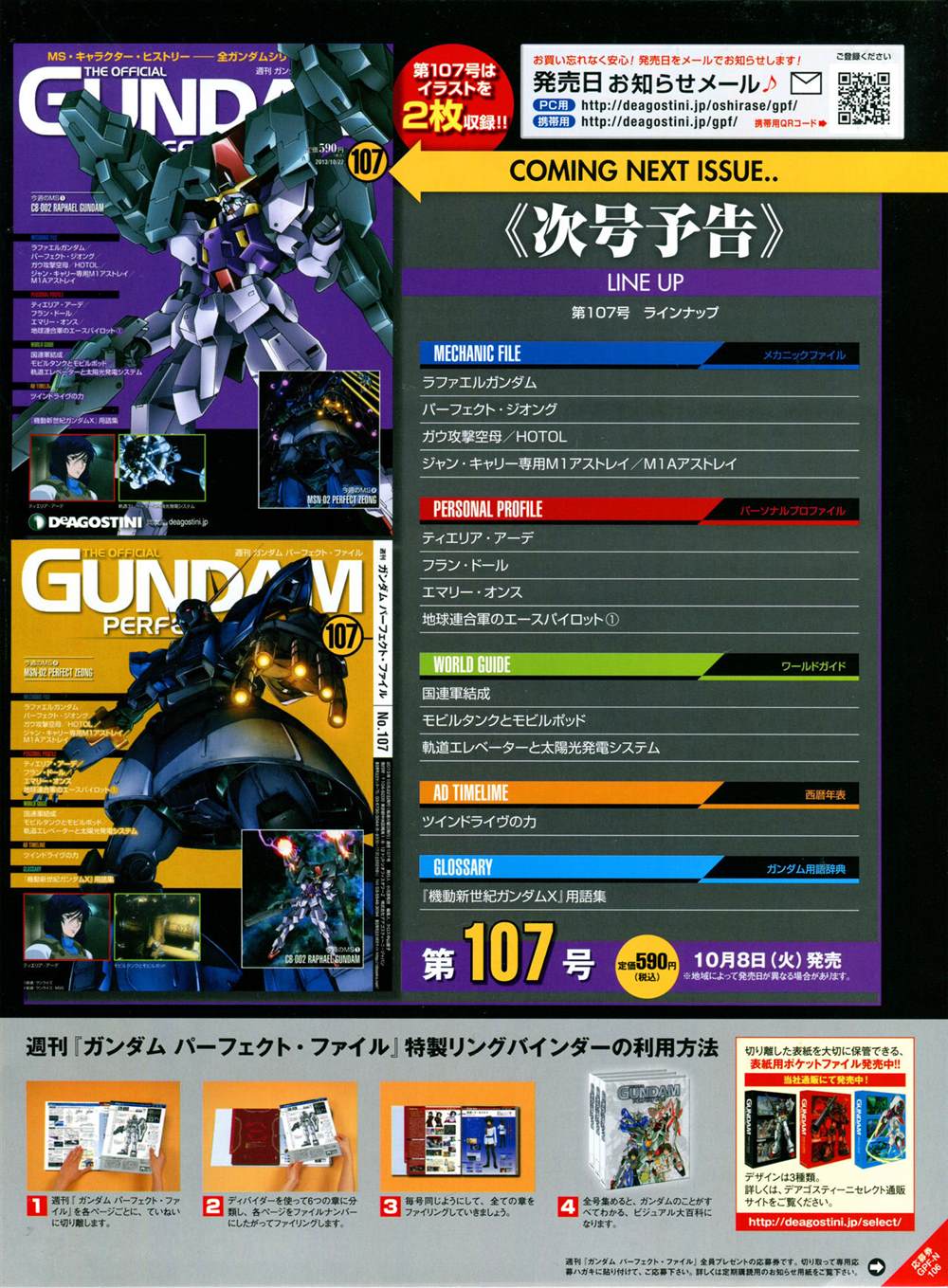 《The Official Gundam Perfect File》漫画最新章节第101-110话免费下拉式在线观看章节第【188】张图片