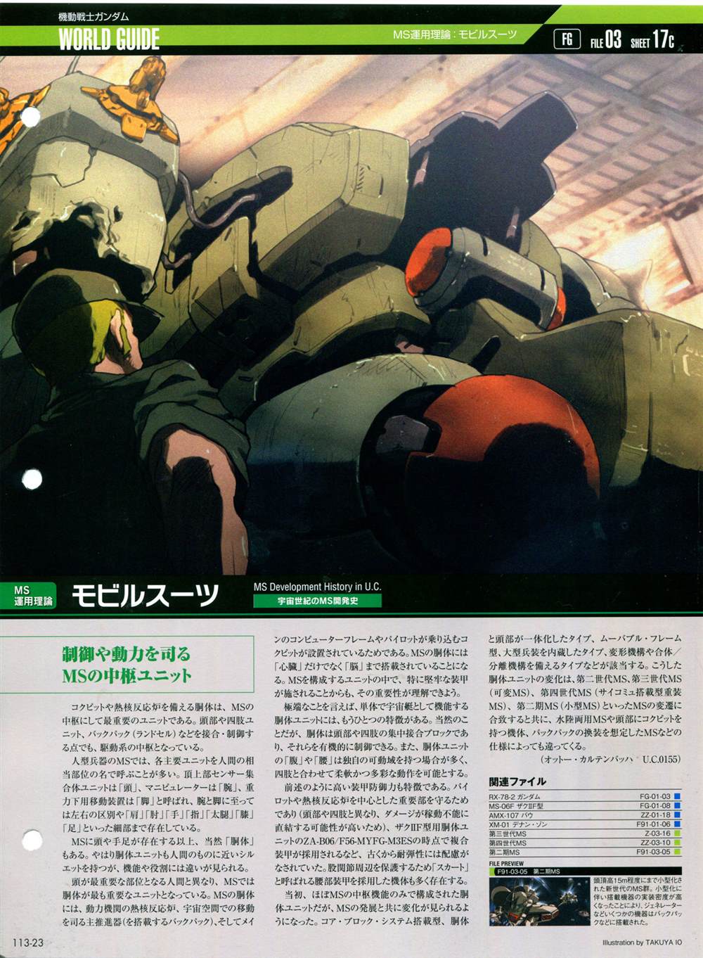 《The Official Gundam Perfect File》漫画最新章节第113话免费下拉式在线观看章节第【27】张图片