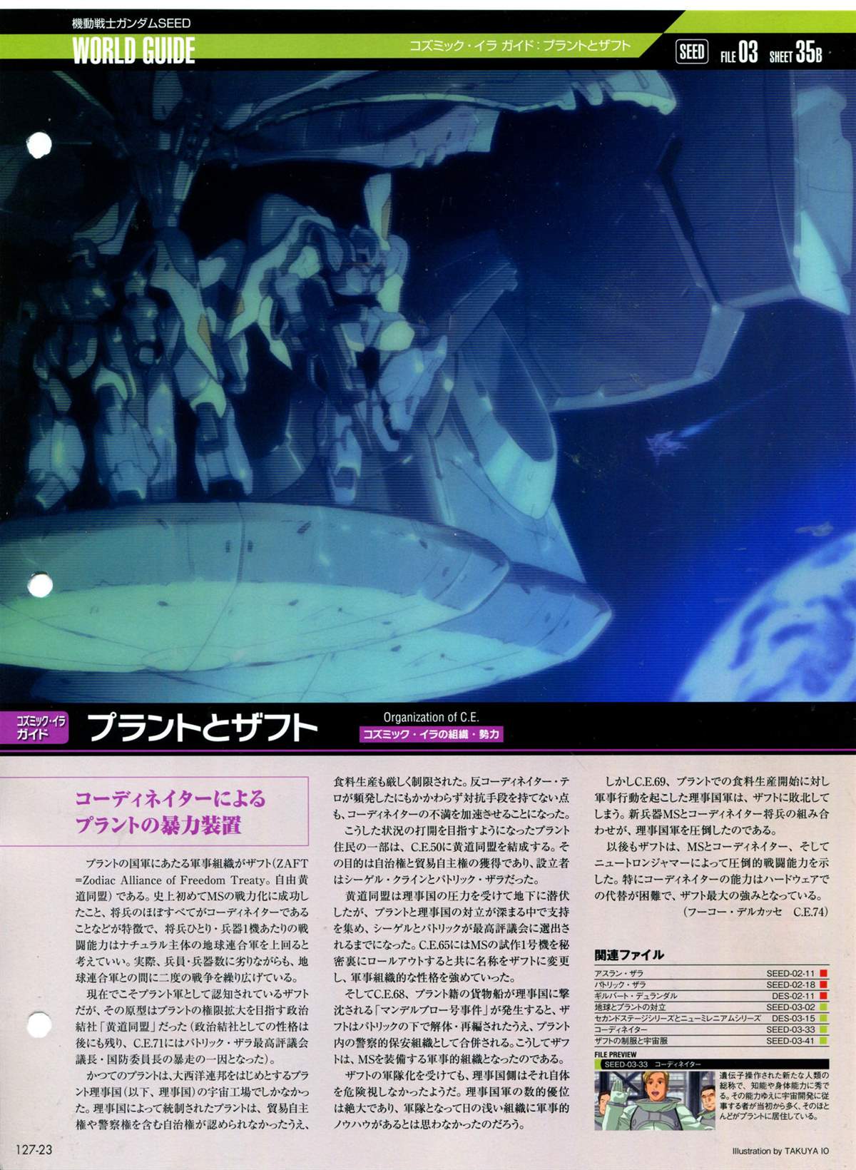 《The Official Gundam Perfect File》漫画最新章节第127话免费下拉式在线观看章节第【26】张图片