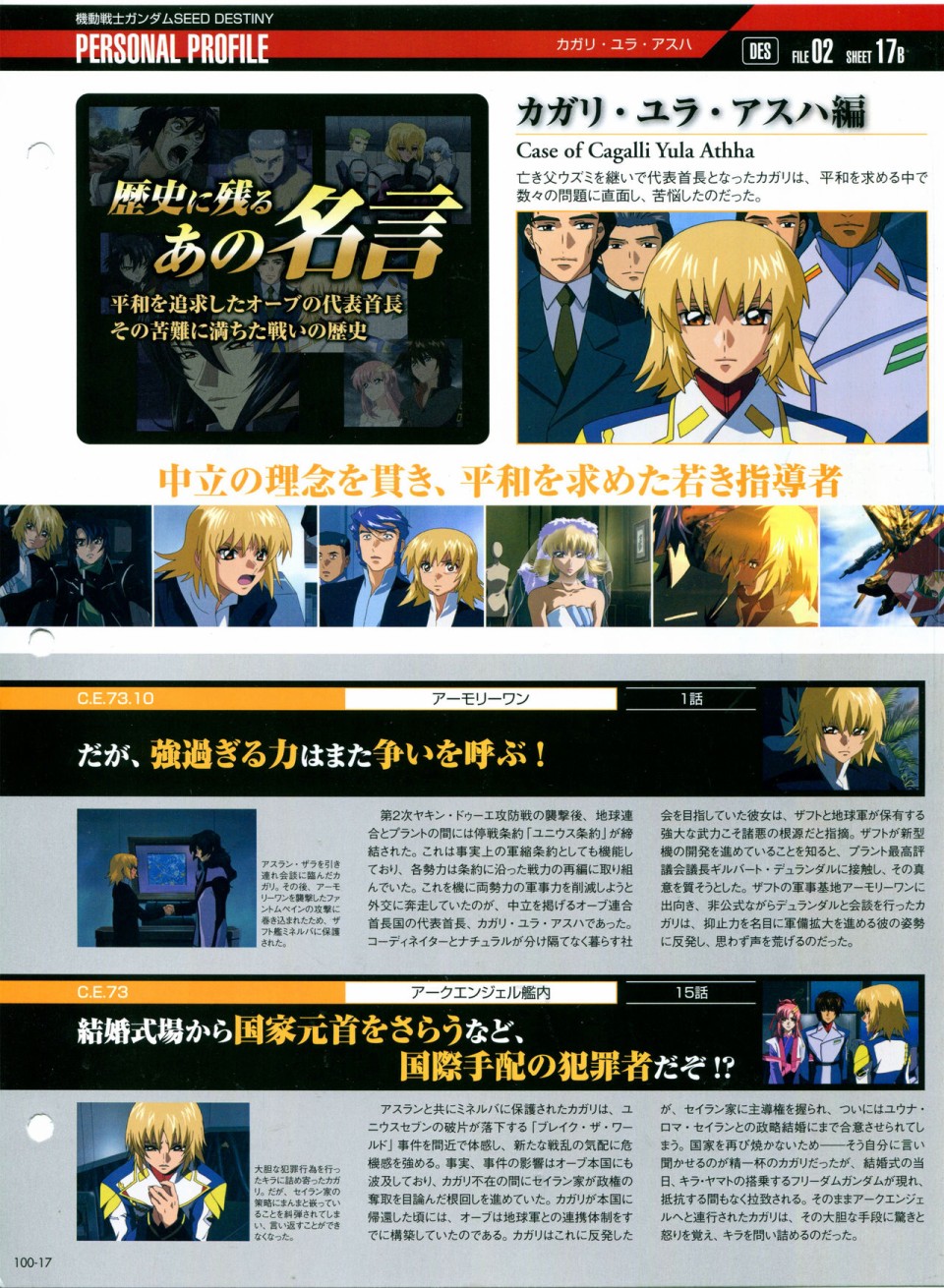 《The Official Gundam Perfect File》漫画最新章节第91-100话免费下拉式在线观看章节第【335】张图片