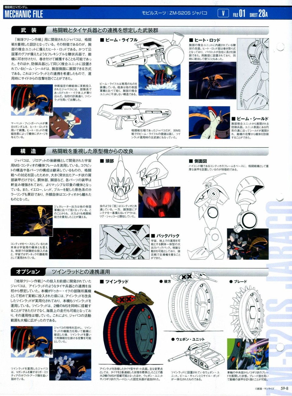 《The Official Gundam Perfect File》漫画最新章节第56-64话免费下拉式在线观看章节第【111】张图片