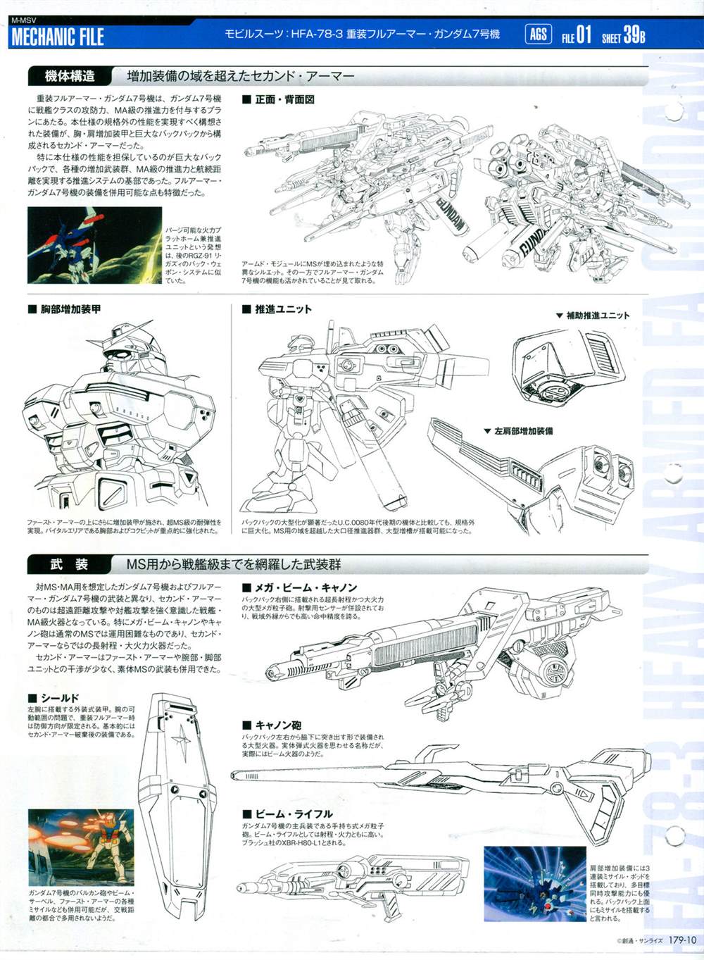 《The Official Gundam Perfect File》漫画最新章节第179话免费下拉式在线观看章节第【12】张图片