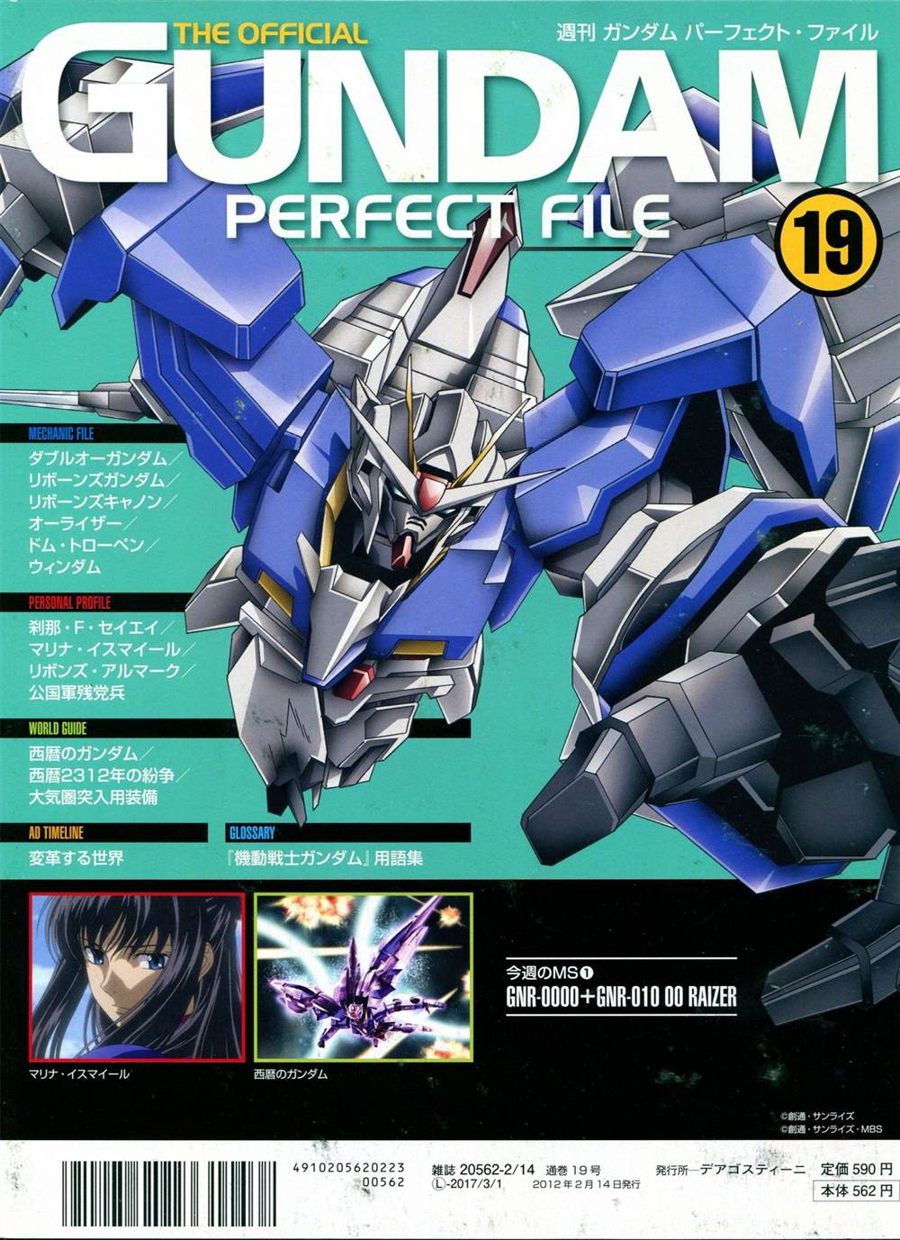 《The Official Gundam Perfect File》漫画最新章节第11-20话免费下拉式在线观看章节第【314】张图片