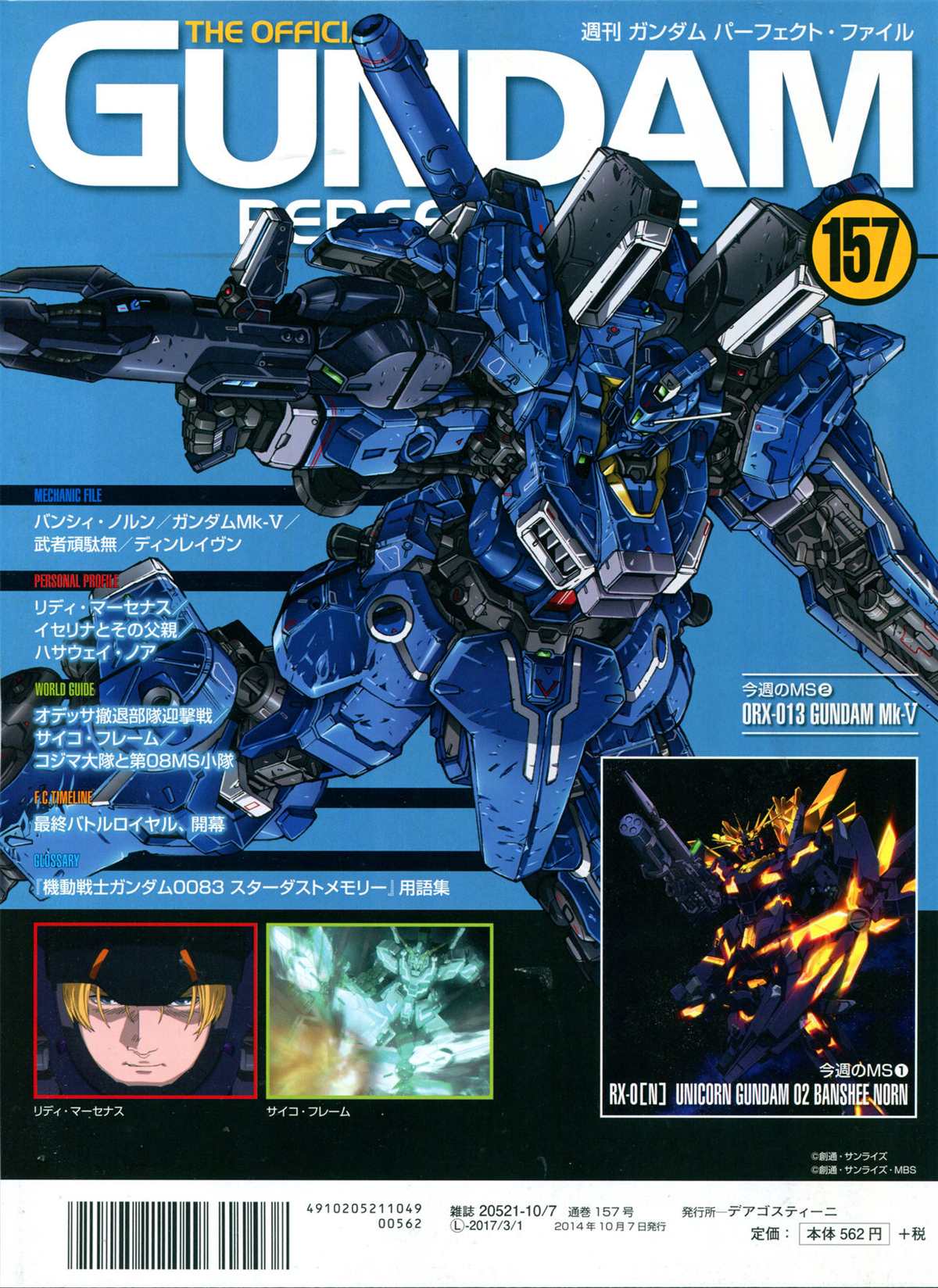 《The Official Gundam Perfect File》漫画最新章节第157话免费下拉式在线观看章节第【2】张图片