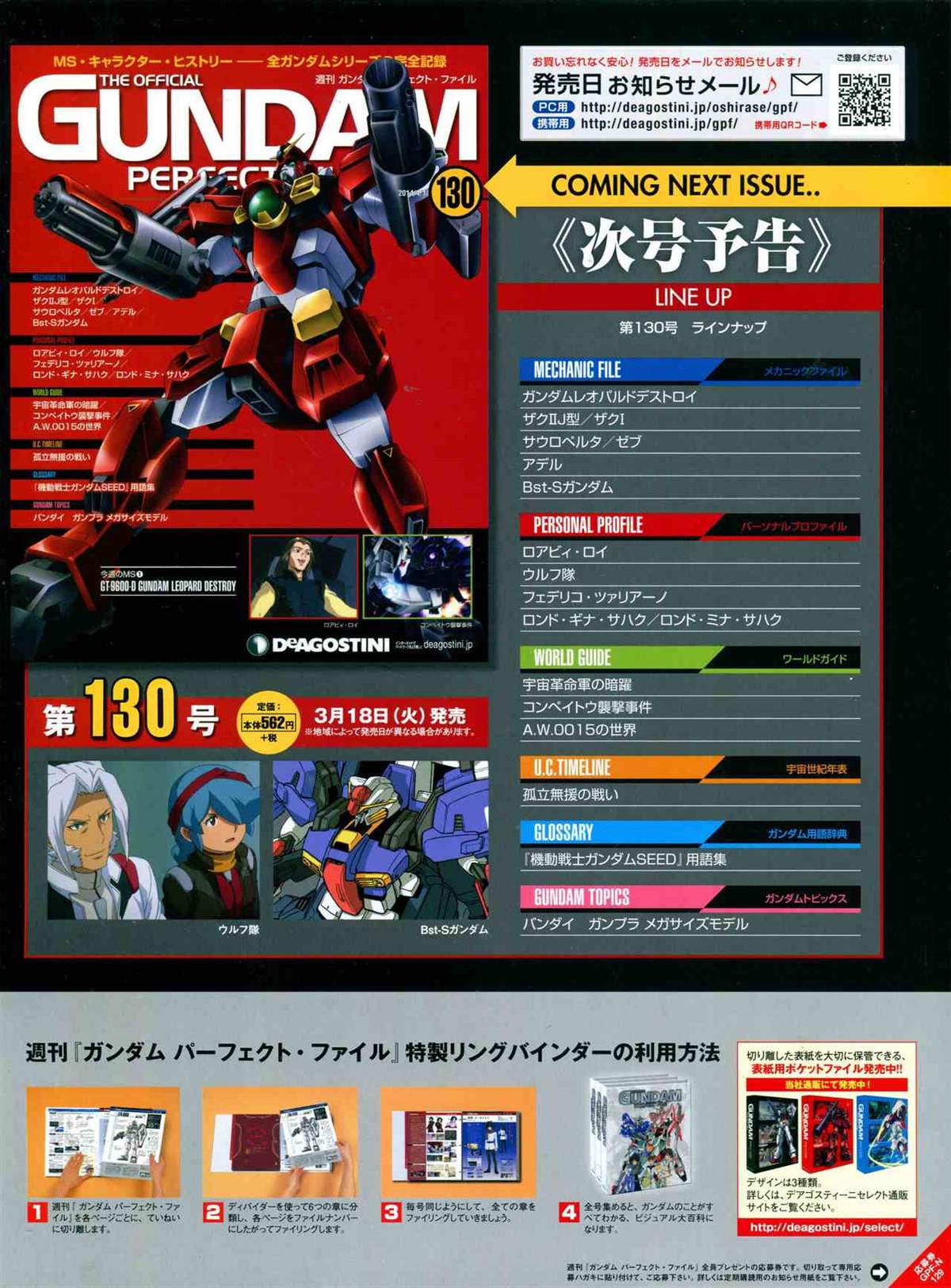 《The Official Gundam Perfect File》漫画最新章节第129话免费下拉式在线观看章节第【3】张图片