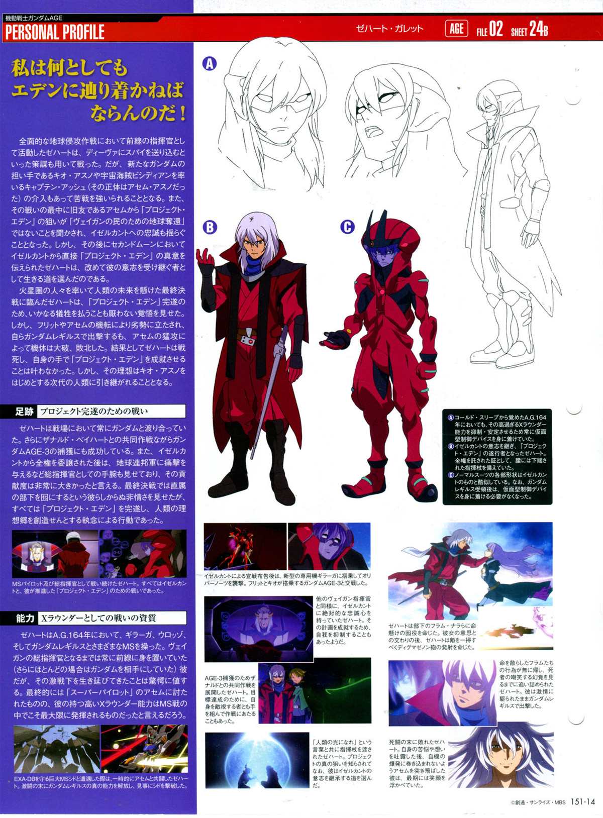 《The Official Gundam Perfect File》漫画最新章节第151话免费下拉式在线观看章节第【18】张图片