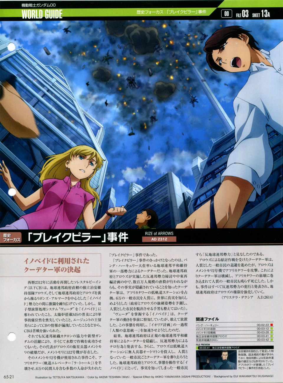 《The Official Gundam Perfect File》漫画最新章节第65-67话免费下拉式在线观看章节第【25】张图片