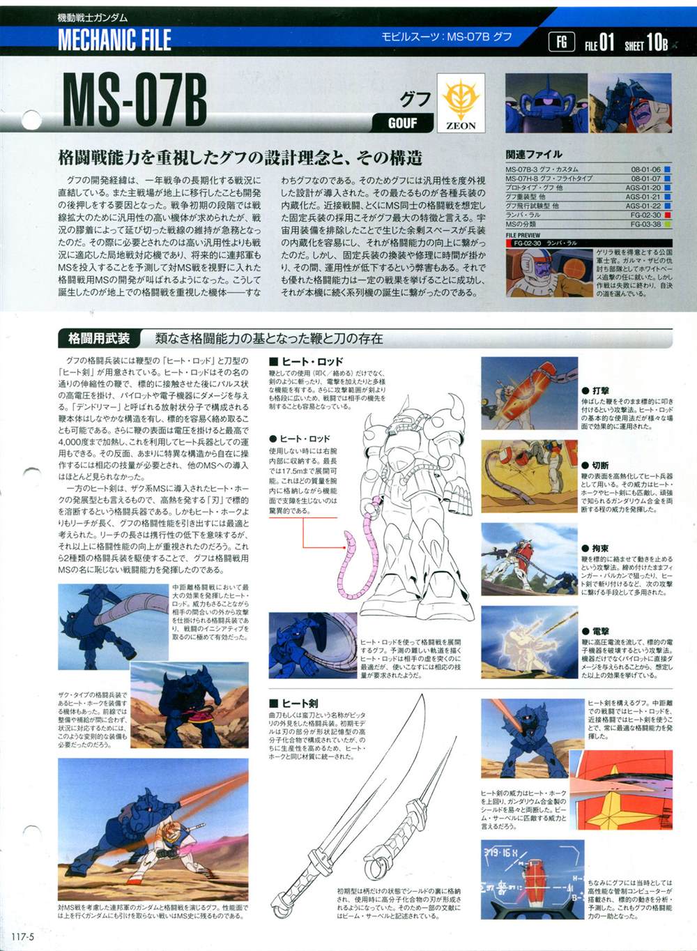 《The Official Gundam Perfect File》漫画最新章节第117话免费下拉式在线观看章节第【9】张图片