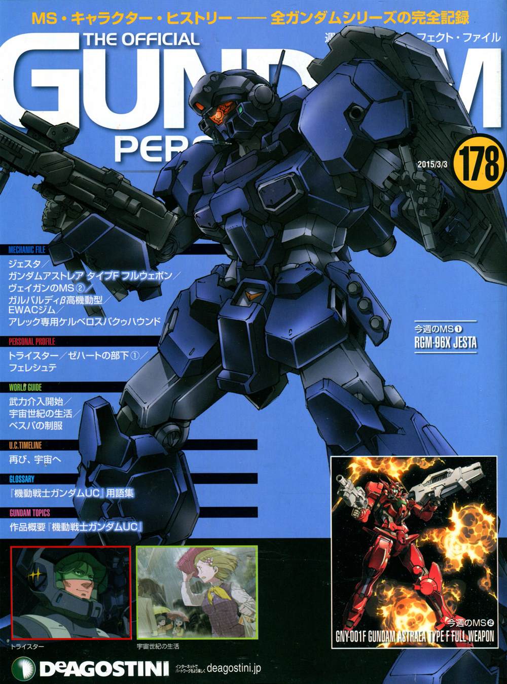 《The Official Gundam Perfect File》漫画最新章节第178话免费下拉式在线观看章节第【1】张图片