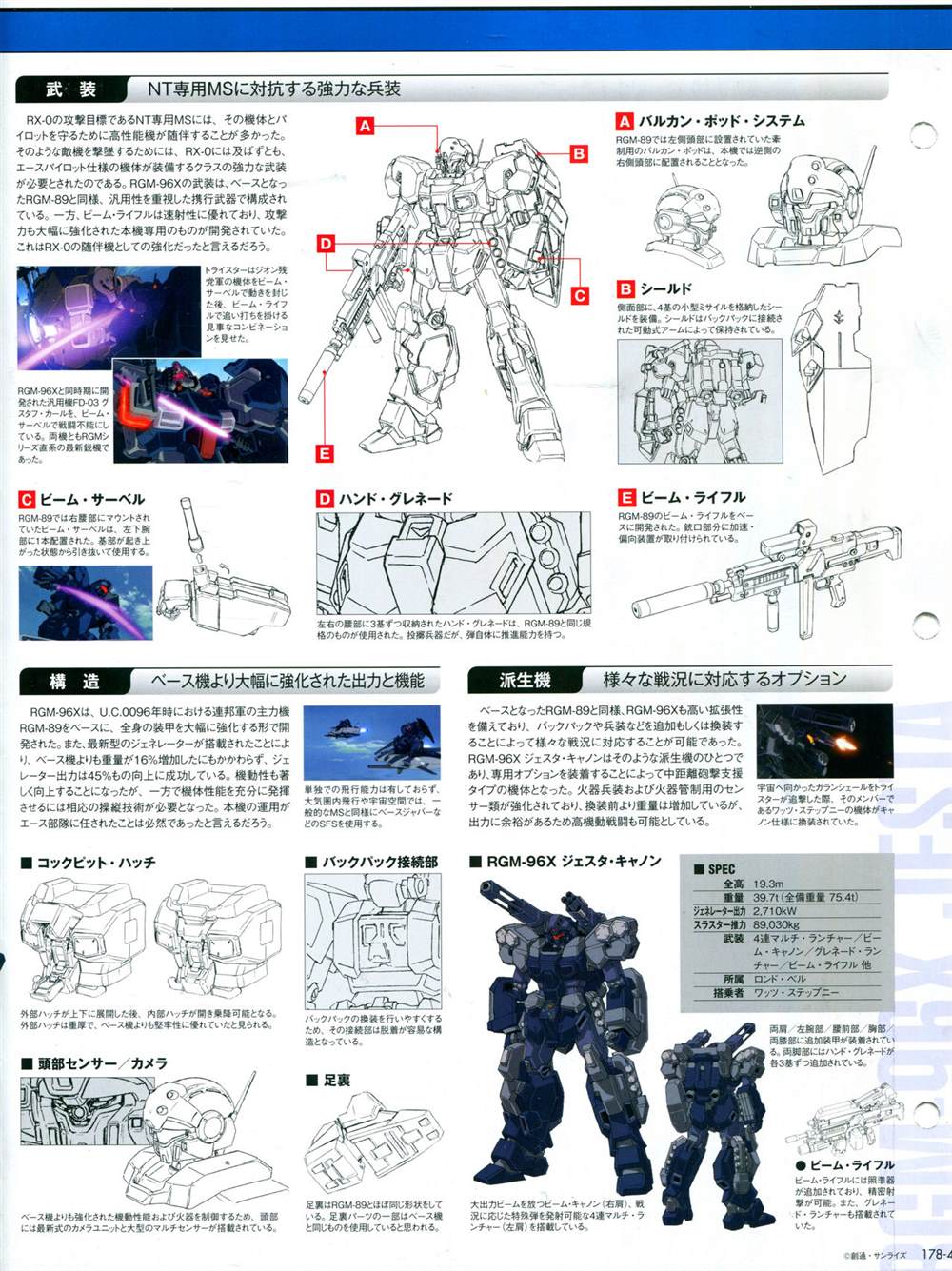 《The Official Gundam Perfect File》漫画最新章节第178话免费下拉式在线观看章节第【8】张图片