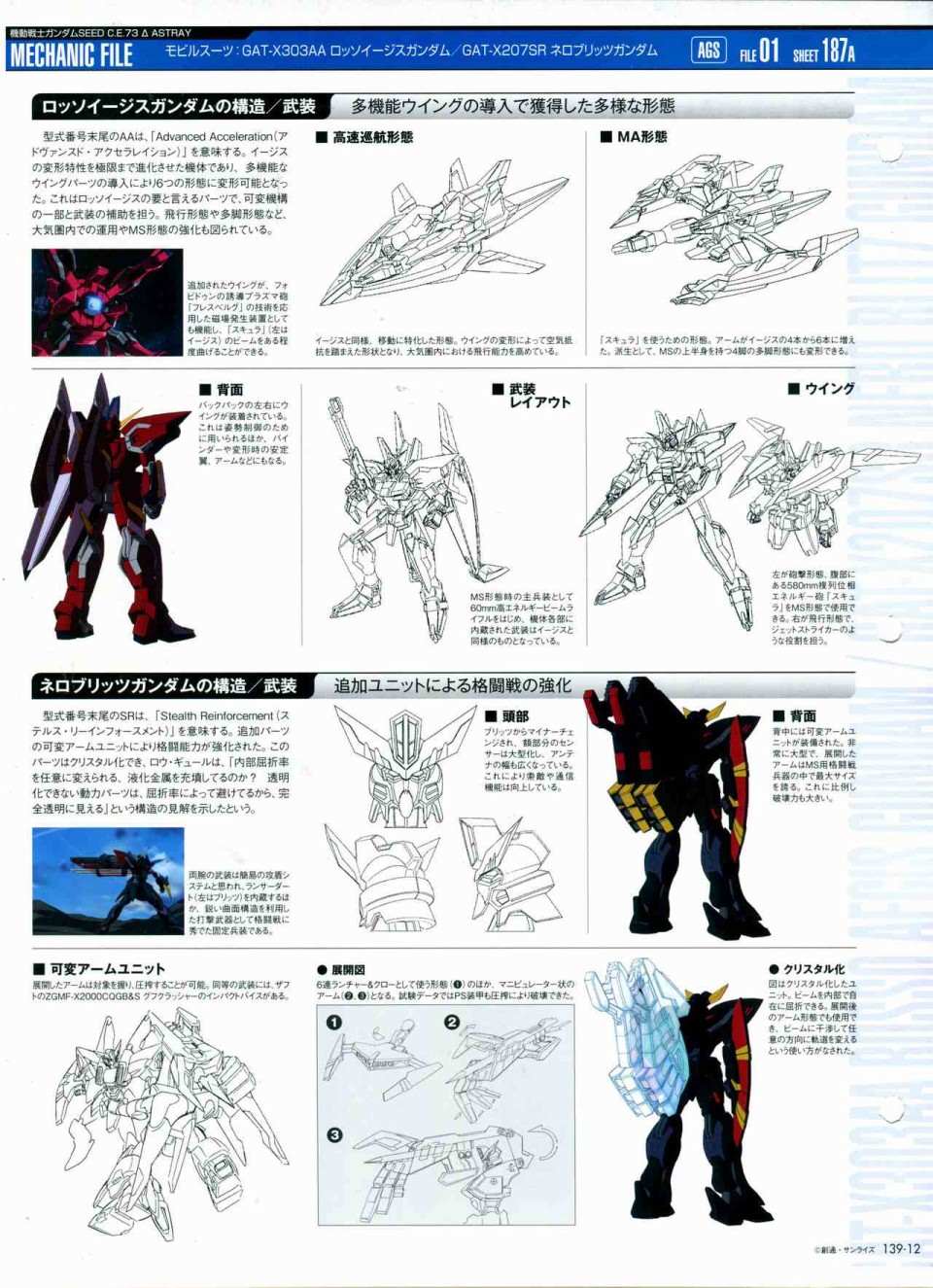 《The Official Gundam Perfect File》漫画最新章节第139话免费下拉式在线观看章节第【16】张图片