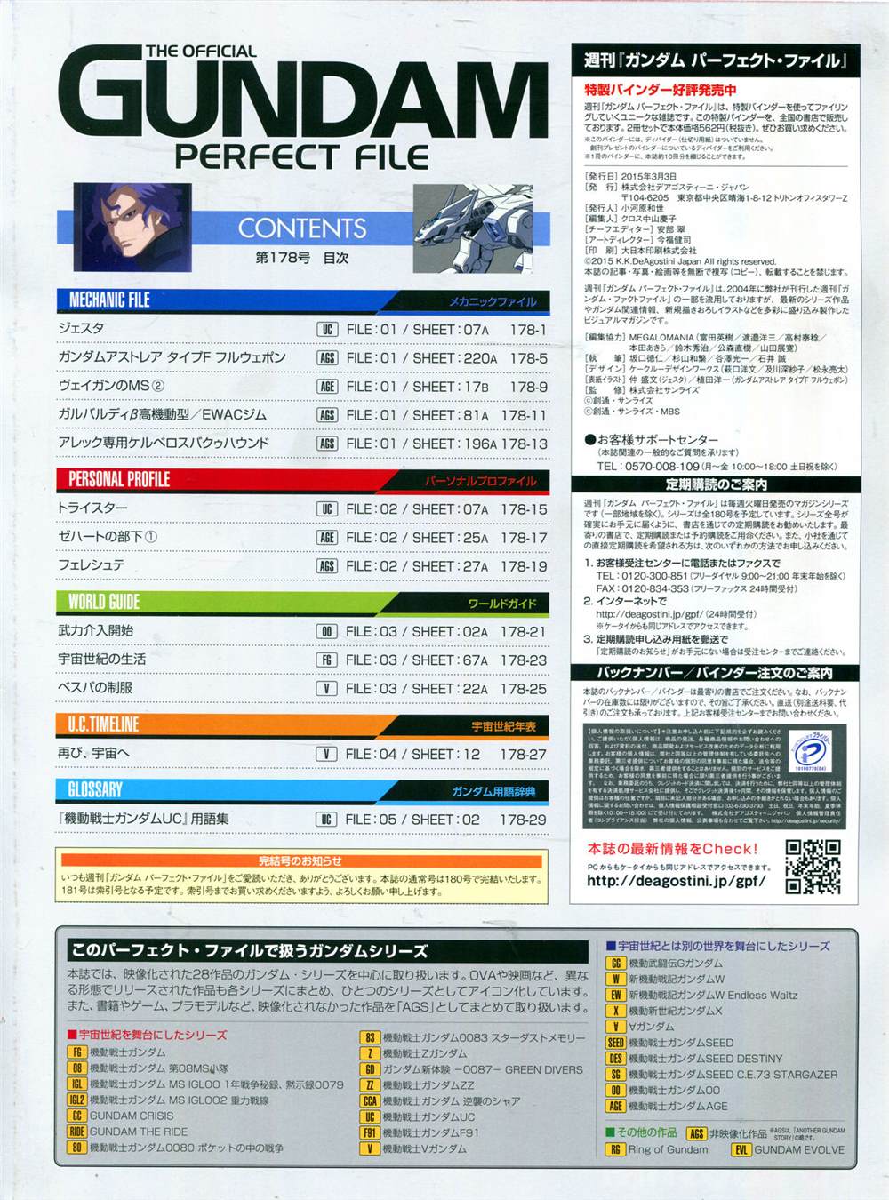 《The Official Gundam Perfect File》漫画最新章节第178话免费下拉式在线观看章节第【6】张图片