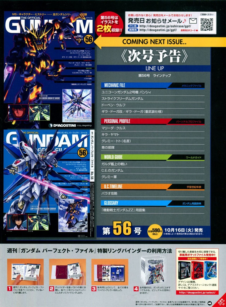 《The Official Gundam Perfect File》漫画最新章节第52-55话免费下拉式在线观看章节第【139】张图片