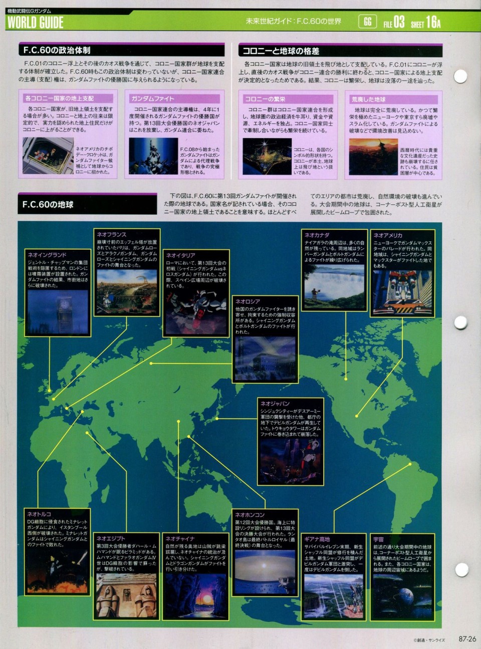 《The Official Gundam Perfect File》漫画最新章节第81-90话免费下拉式在线观看章节第【237】张图片