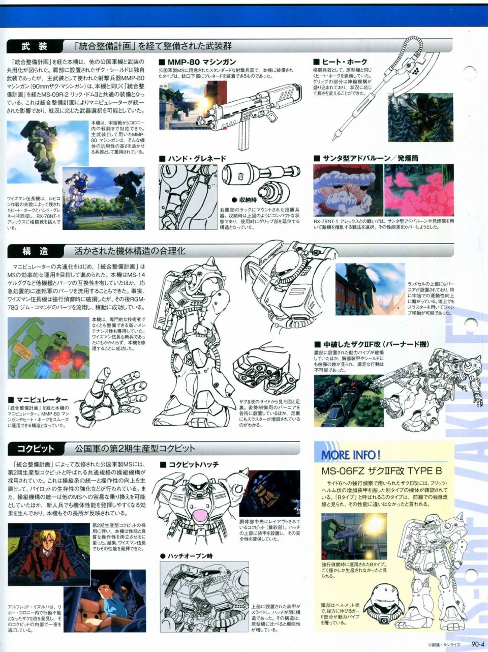 《The Official Gundam Perfect File》漫画最新章节第81-90话免费下拉式在线观看章节第【320】张图片