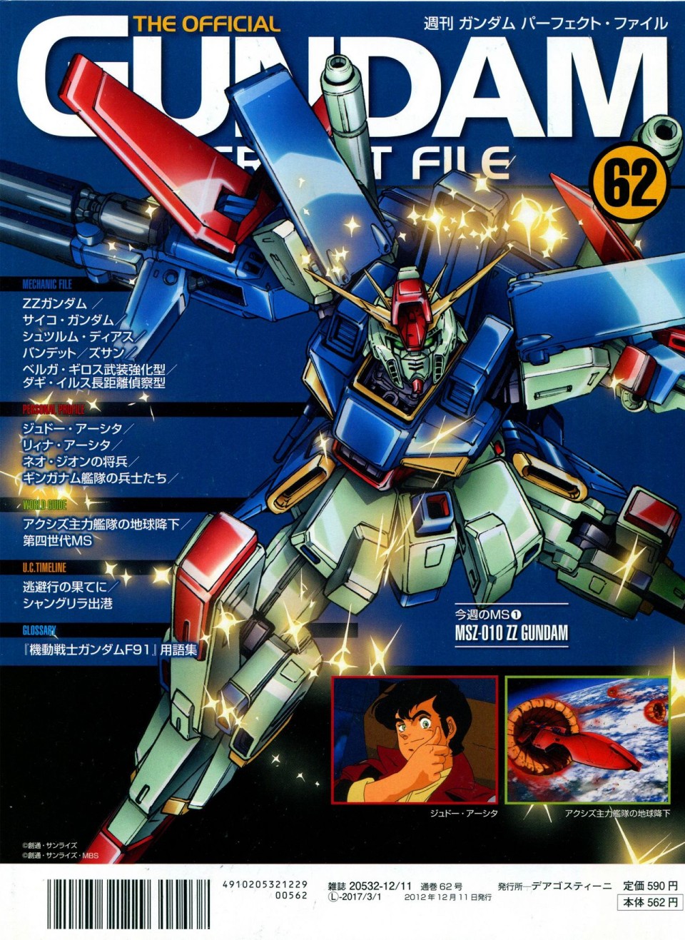 《The Official Gundam Perfect File》漫画最新章节第56-64话免费下拉式在线观看章节第【241】张图片