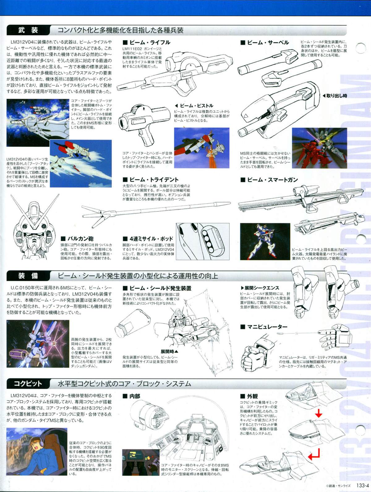 《The Official Gundam Perfect File》漫画最新章节第133话免费下拉式在线观看章节第【8】张图片