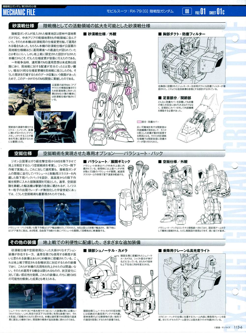 《The Official Gundam Perfect File》漫画最新章节第113话免费下拉式在线观看章节第【10】张图片