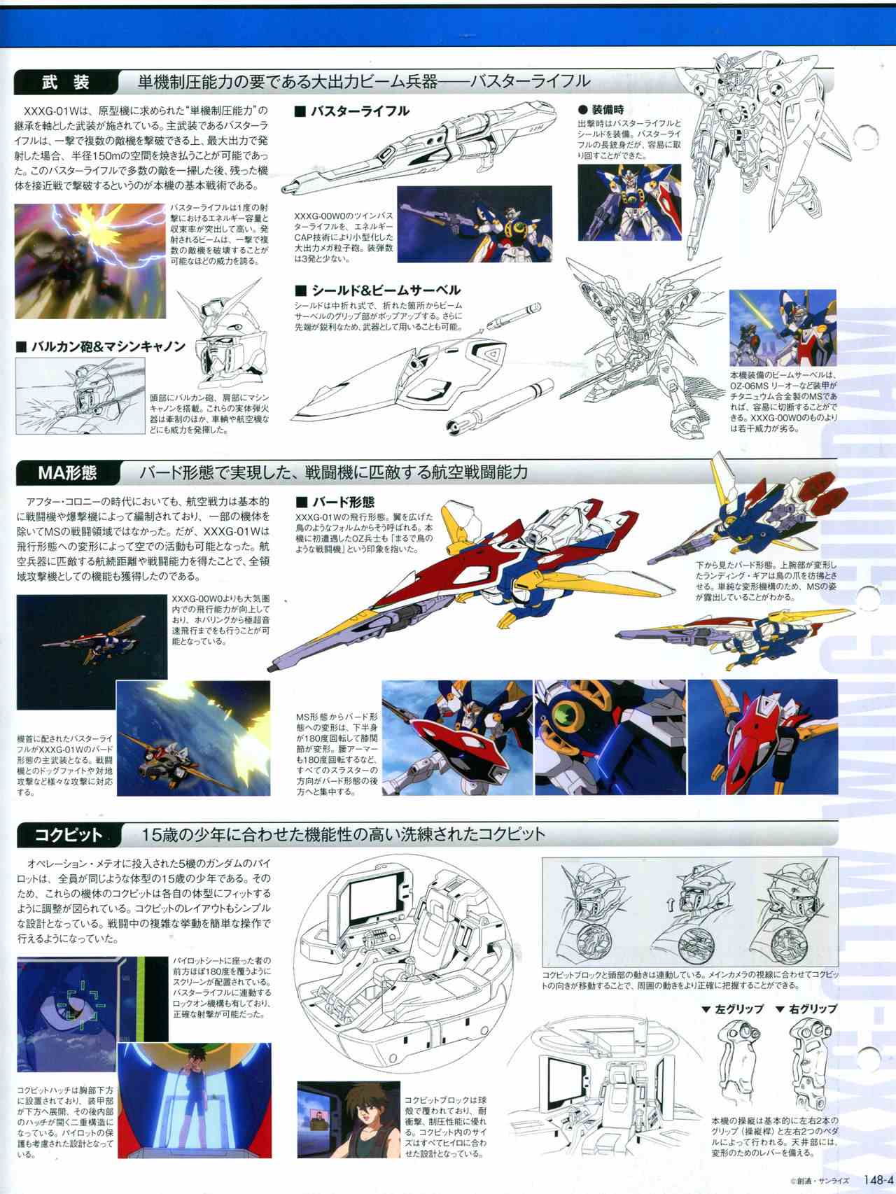 《The Official Gundam Perfect File》漫画最新章节第148话免费下拉式在线观看章节第【8】张图片