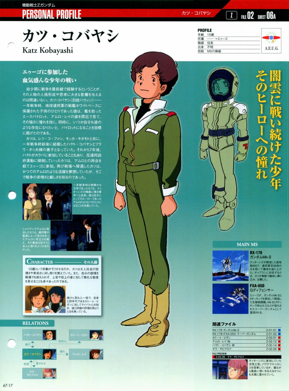 《The Official Gundam Perfect File》漫画最新章节第65-67话免费下拉式在线观看章节第【93】张图片