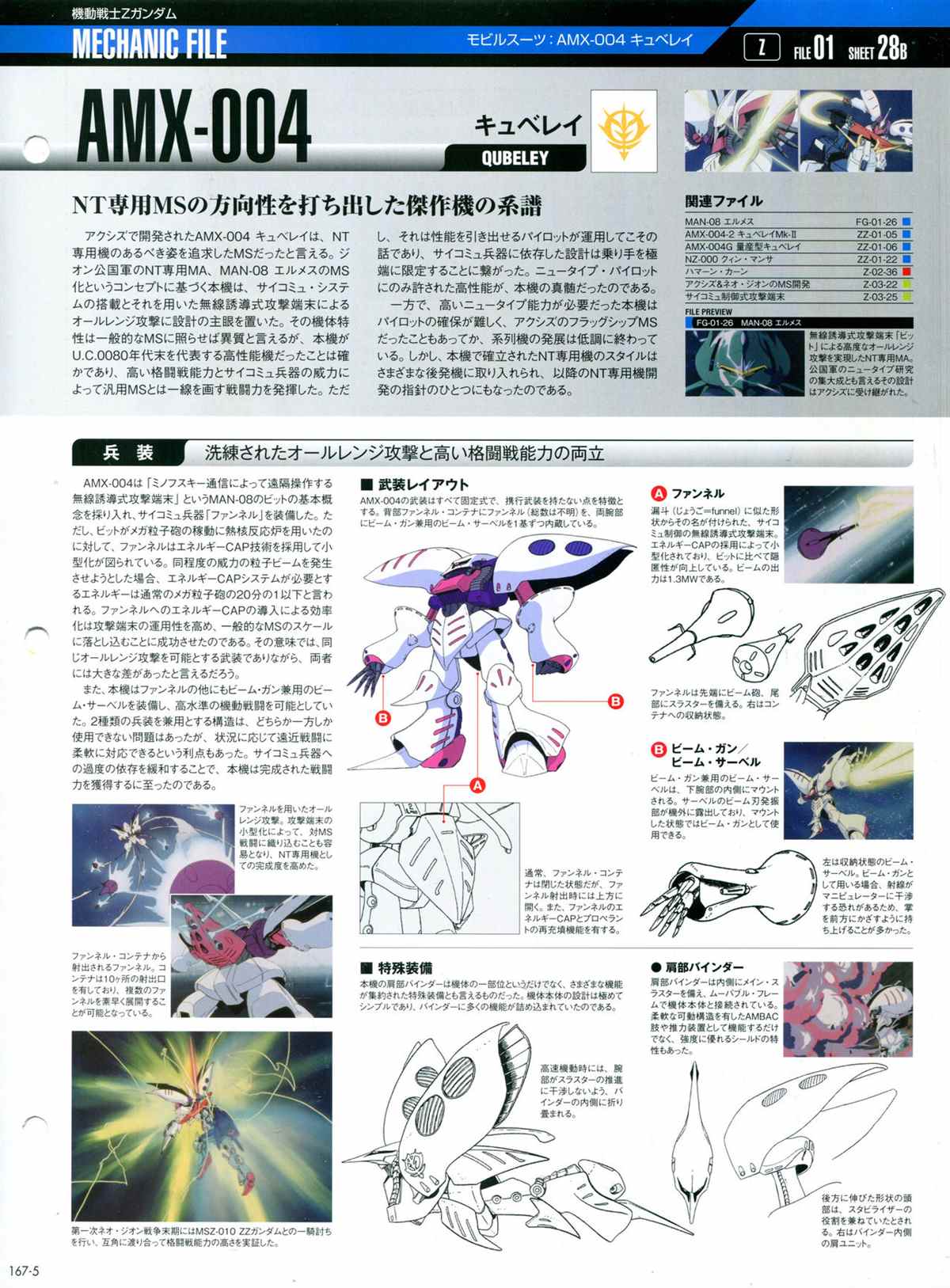 《The Official Gundam Perfect File》漫画最新章节第167话免费下拉式在线观看章节第【7】张图片