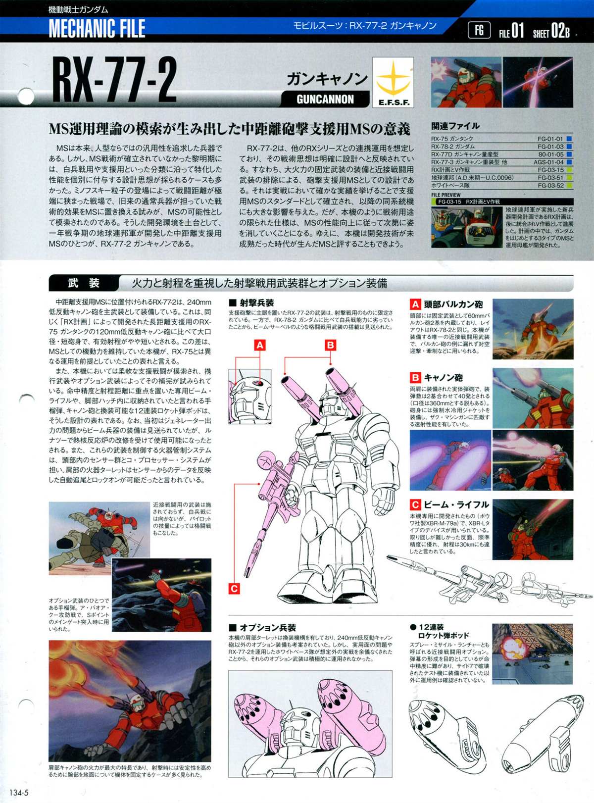 《The Official Gundam Perfect File》漫画最新章节第134话免费下拉式在线观看章节第【9】张图片