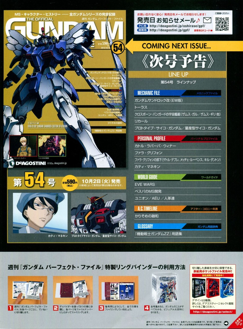 《The Official Gundam Perfect File》漫画最新章节第52-55话免费下拉式在线观看章节第【69】张图片