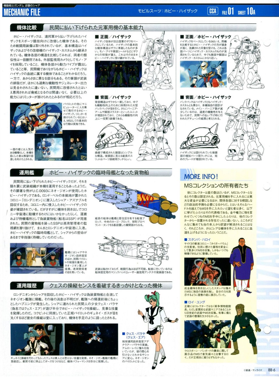 《The Official Gundam Perfect File》漫画最新章节第81-90话免费下拉式在线观看章节第【252】张图片