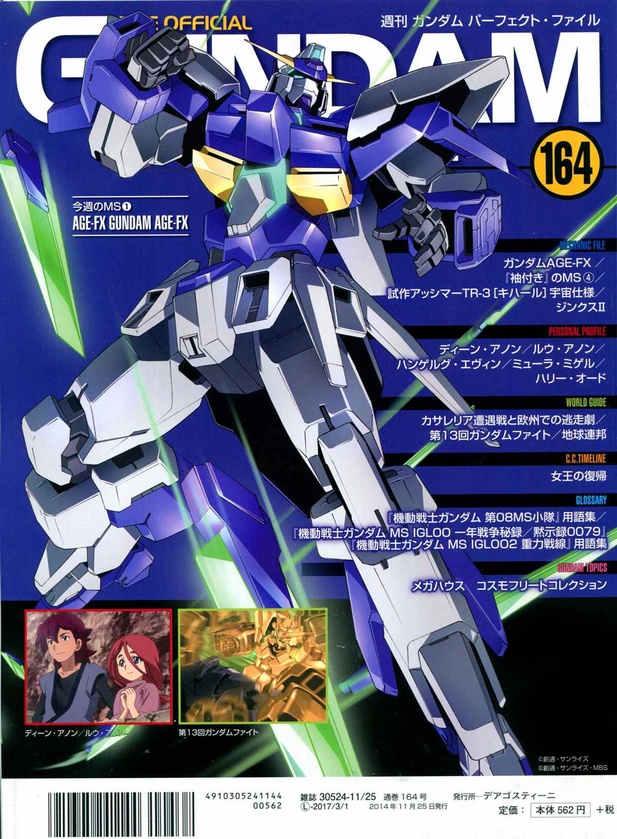《The Official Gundam Perfect File》漫画最新章节第164话免费下拉式在线观看章节第【36】张图片