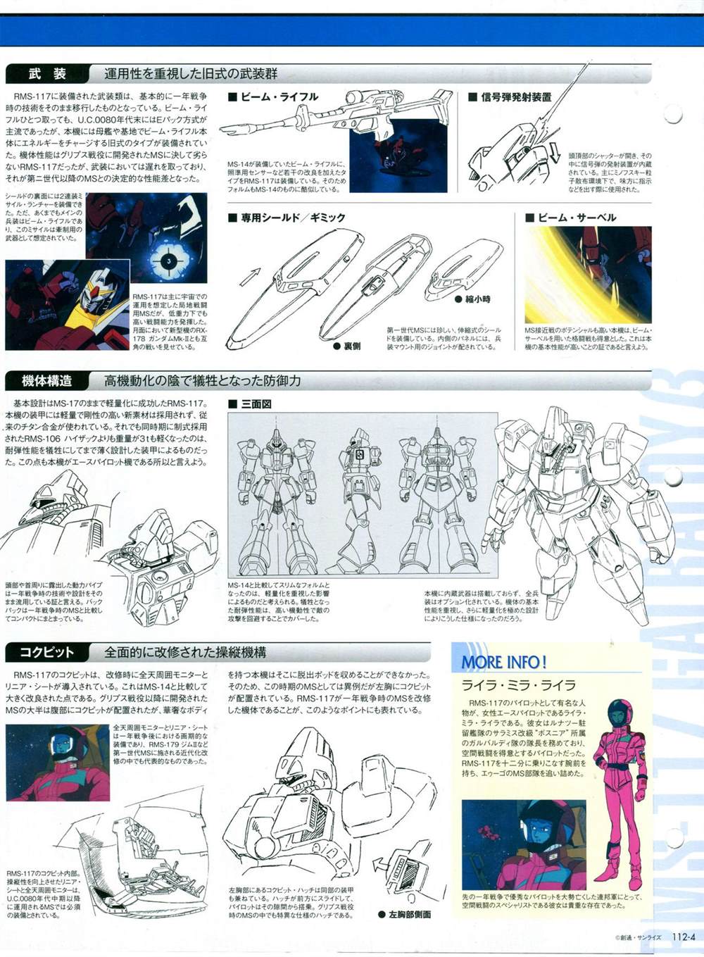 《The Official Gundam Perfect File》漫画最新章节第112话免费下拉式在线观看章节第【8】张图片