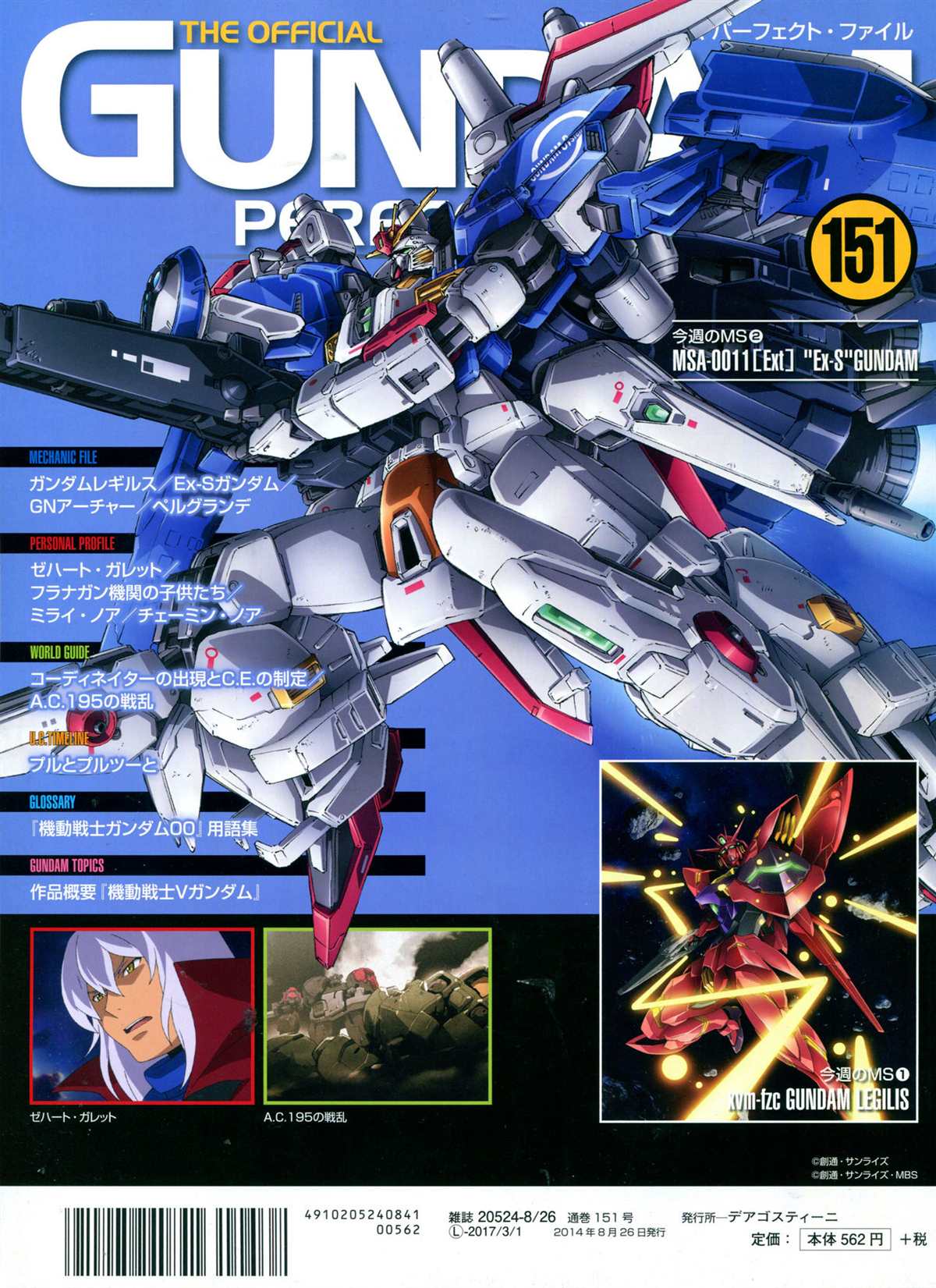 《The Official Gundam Perfect File》漫画最新章节第151话免费下拉式在线观看章节第【2】张图片