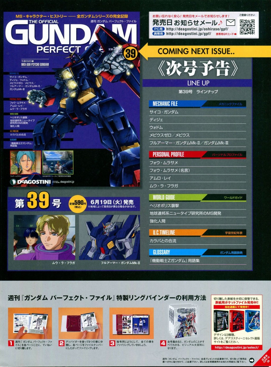 《The Official Gundam Perfect File》漫画最新章节第31-40话免费下拉式在线观看章节第【283】张图片