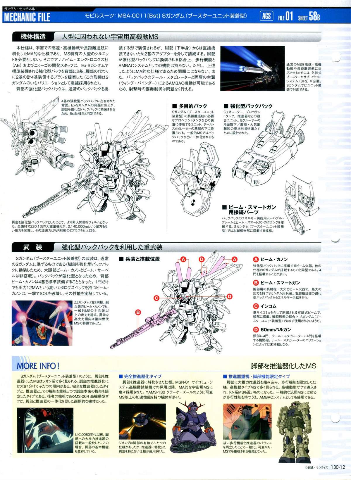 《The Official Gundam Perfect File》漫画最新章节第130话免费下拉式在线观看章节第【15】张图片