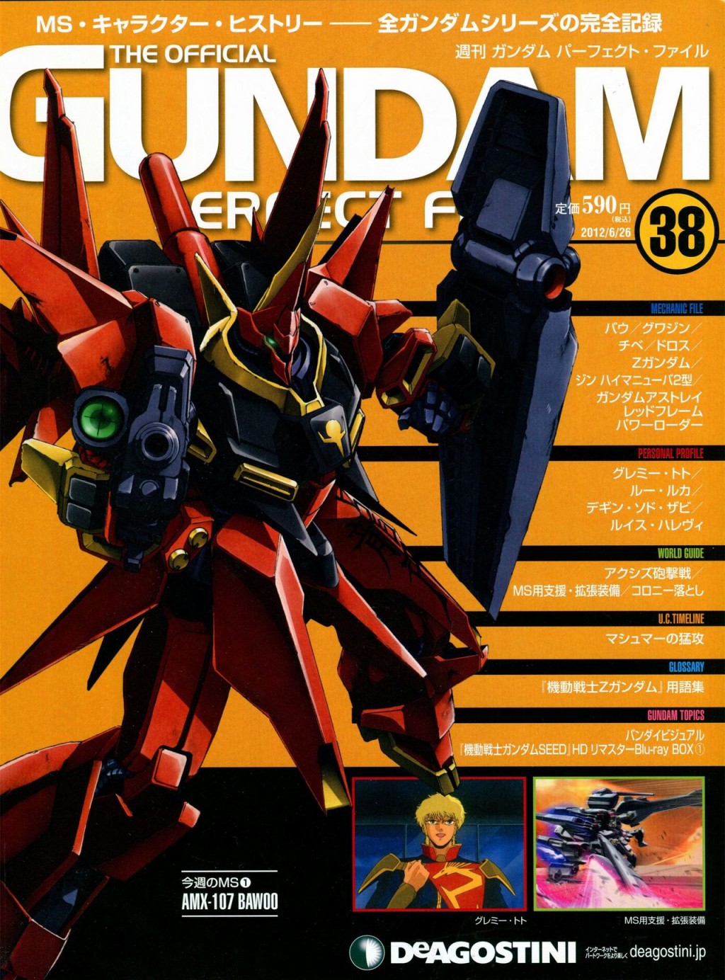 《The Official Gundam Perfect File》漫画最新章节第31-40话免费下拉式在线观看章节第【250】张图片