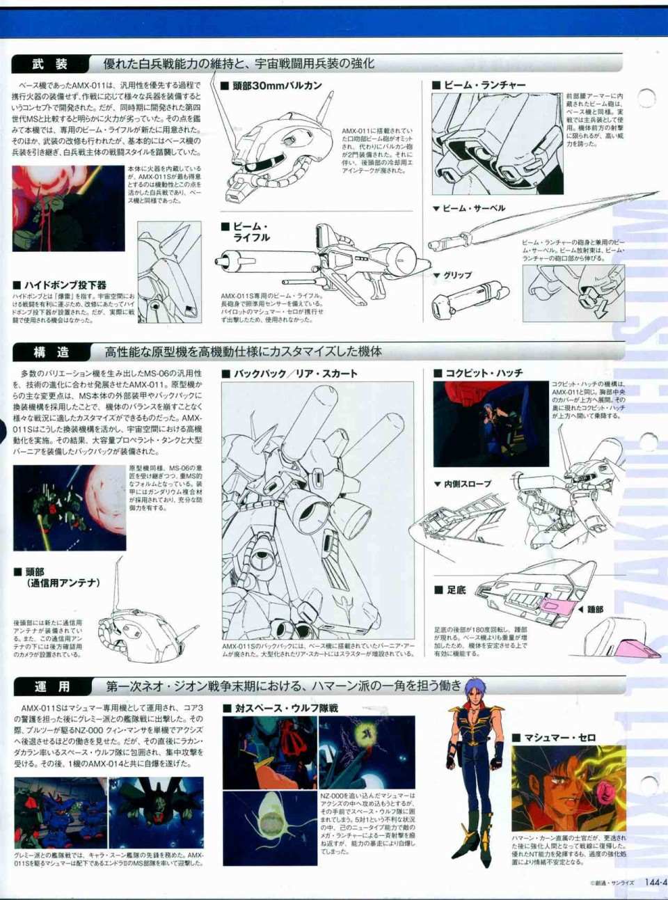 《The Official Gundam Perfect File》漫画最新章节第144话免费下拉式在线观看章节第【8】张图片