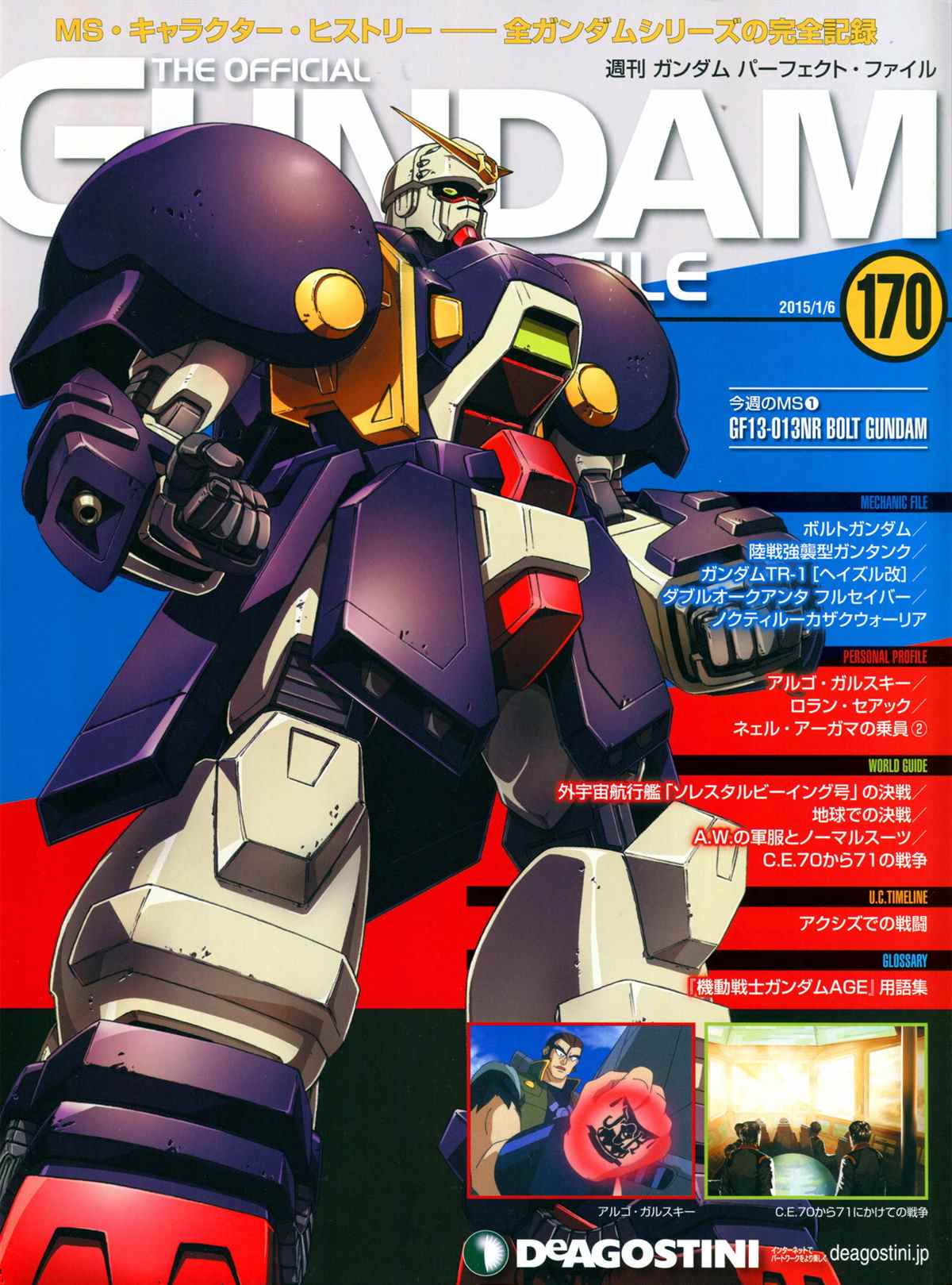 《The Official Gundam Perfect File》漫画最新章节第170话免费下拉式在线观看章节第【1】张图片