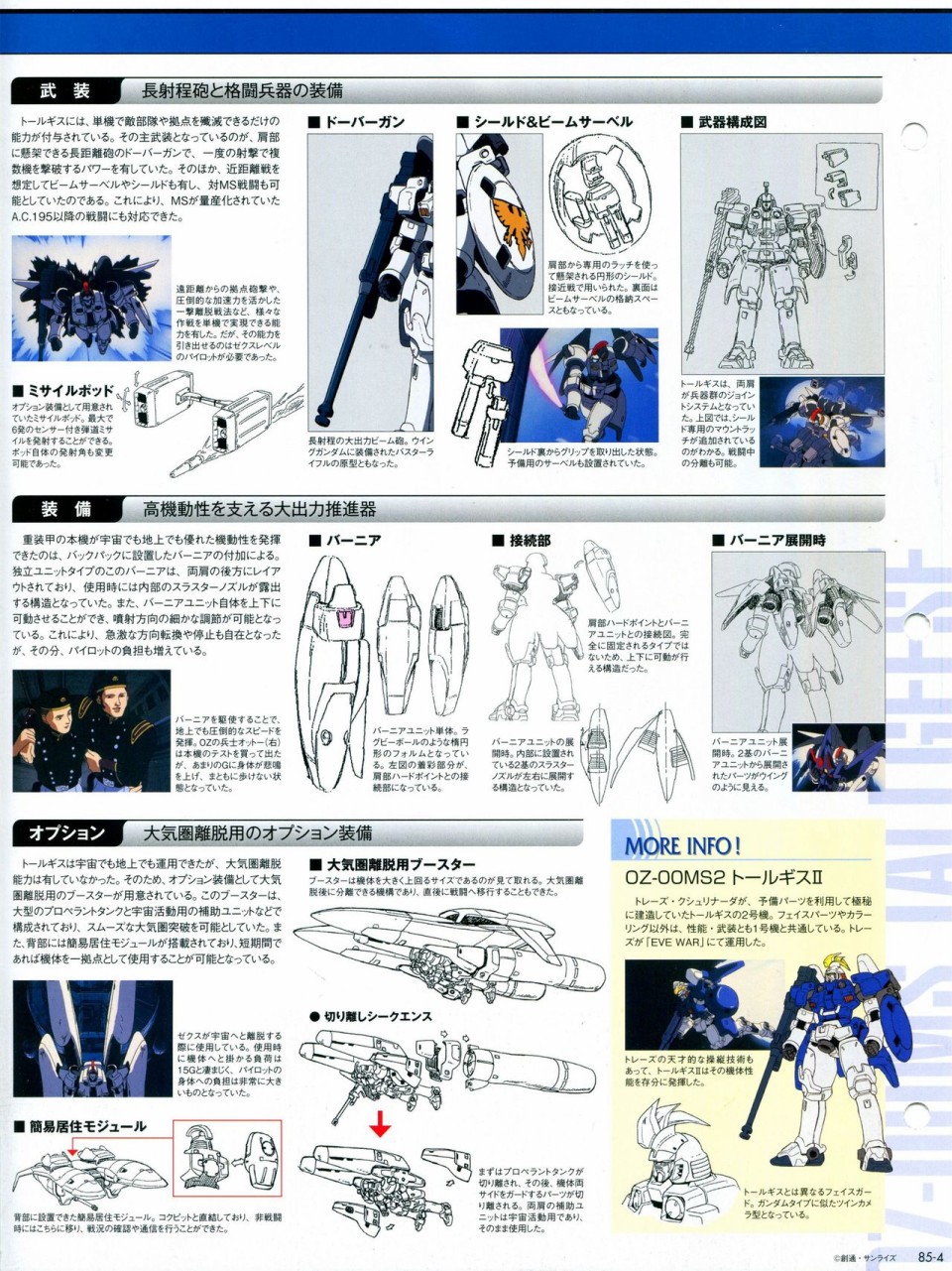 《The Official Gundam Perfect File》漫画最新章节第81-90话免费下拉式在线观看章节第【145】张图片