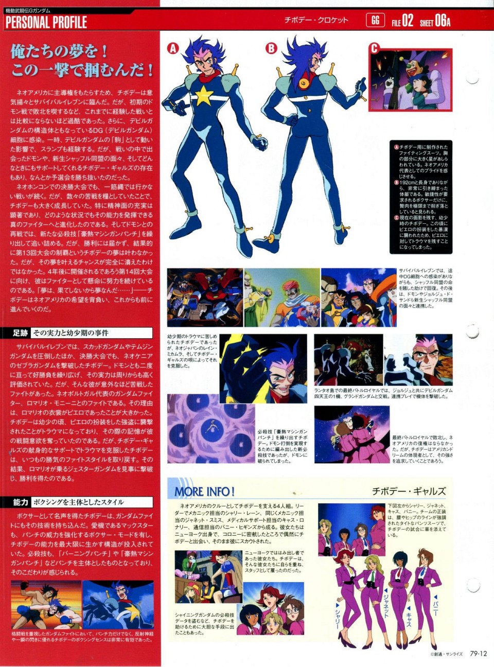 《The Official Gundam Perfect File》漫画最新章节第68-80话免费下拉式在线观看章节第【397】张图片