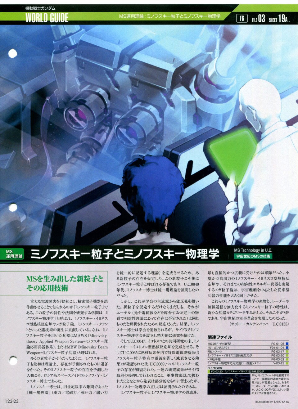 《The Official Gundam Perfect File》漫画最新章节第123话免费下拉式在线观看章节第【27】张图片