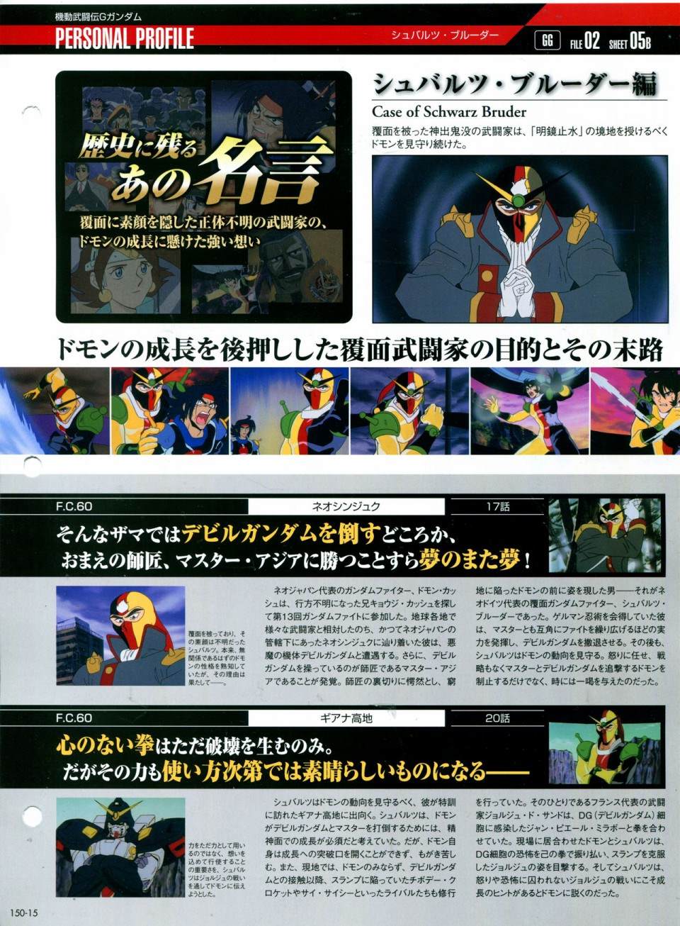 《The Official Gundam Perfect File》漫画最新章节第150话免费下拉式在线观看章节第【19】张图片