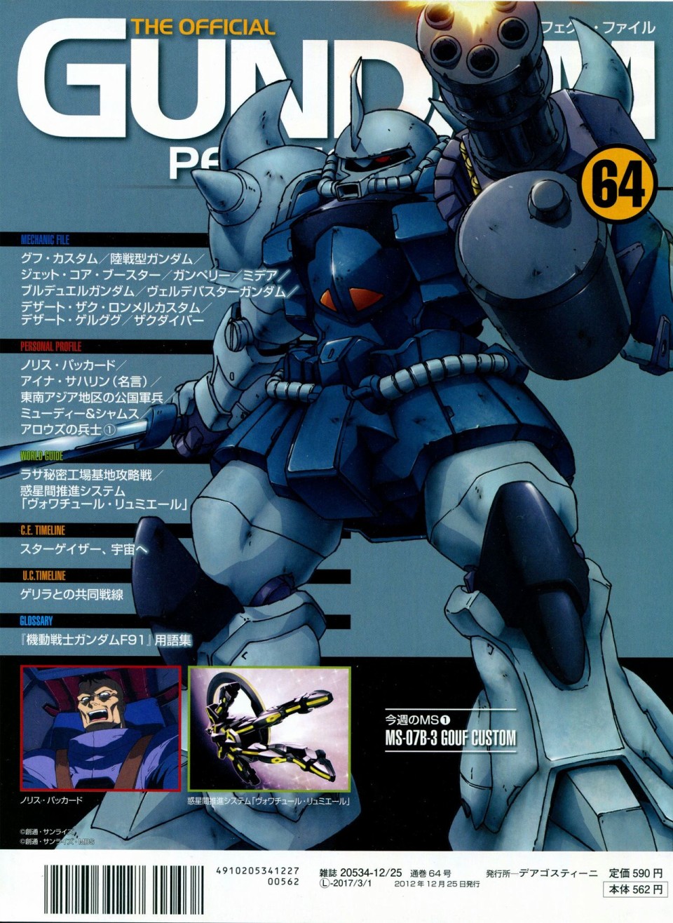 《The Official Gundam Perfect File》漫画最新章节第56-64话免费下拉式在线观看章节第【310】张图片