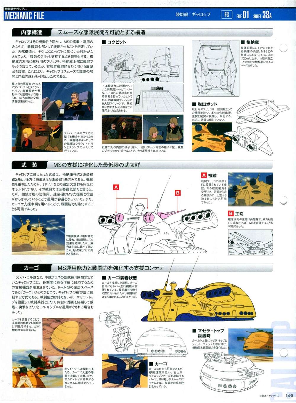 《The Official Gundam Perfect File》漫画最新章节第11-20话免费下拉式在线观看章节第【114】张图片