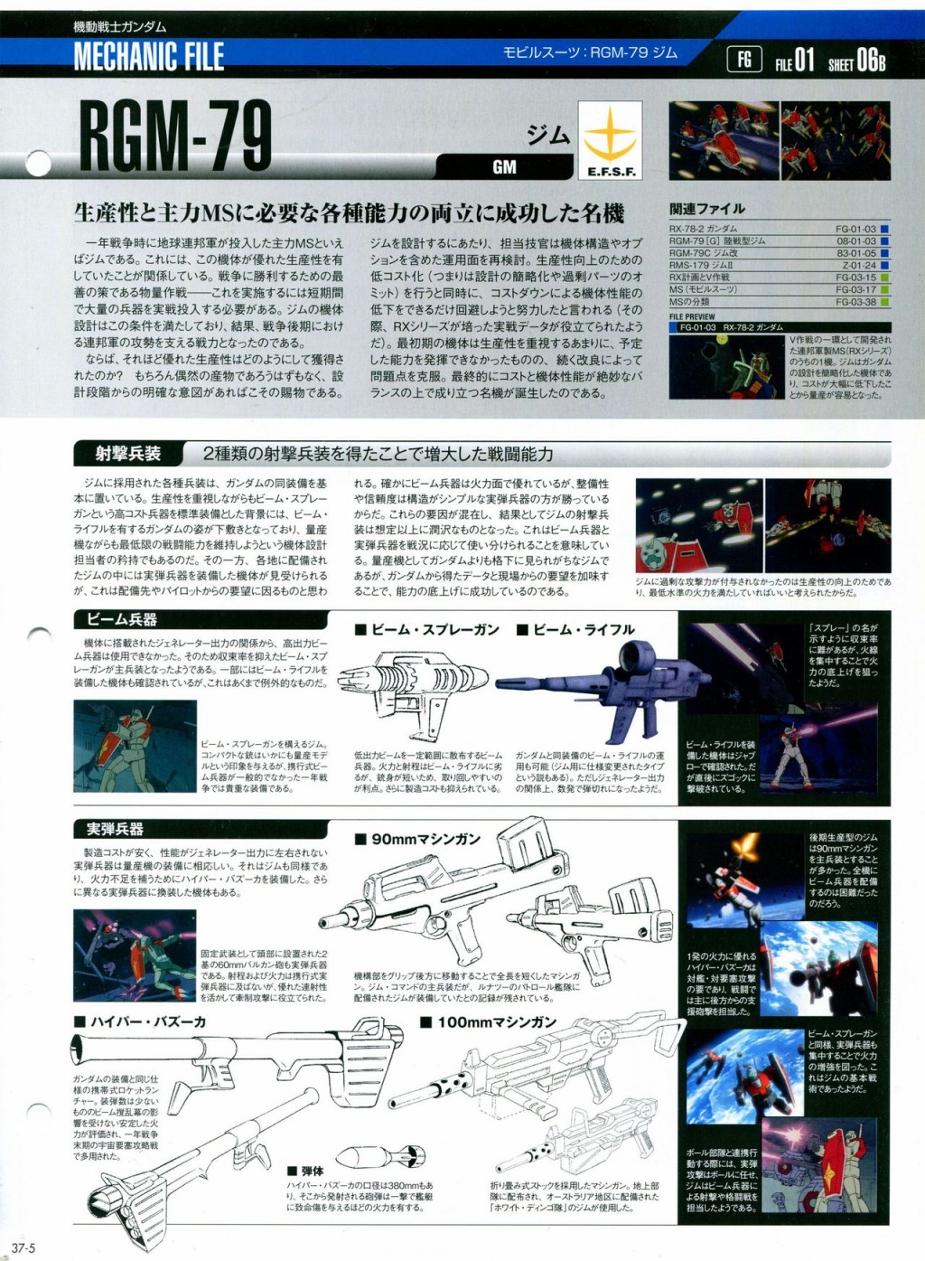《The Official Gundam Perfect File》漫画最新章节第31-40话免费下拉式在线观看章节第【220】张图片
