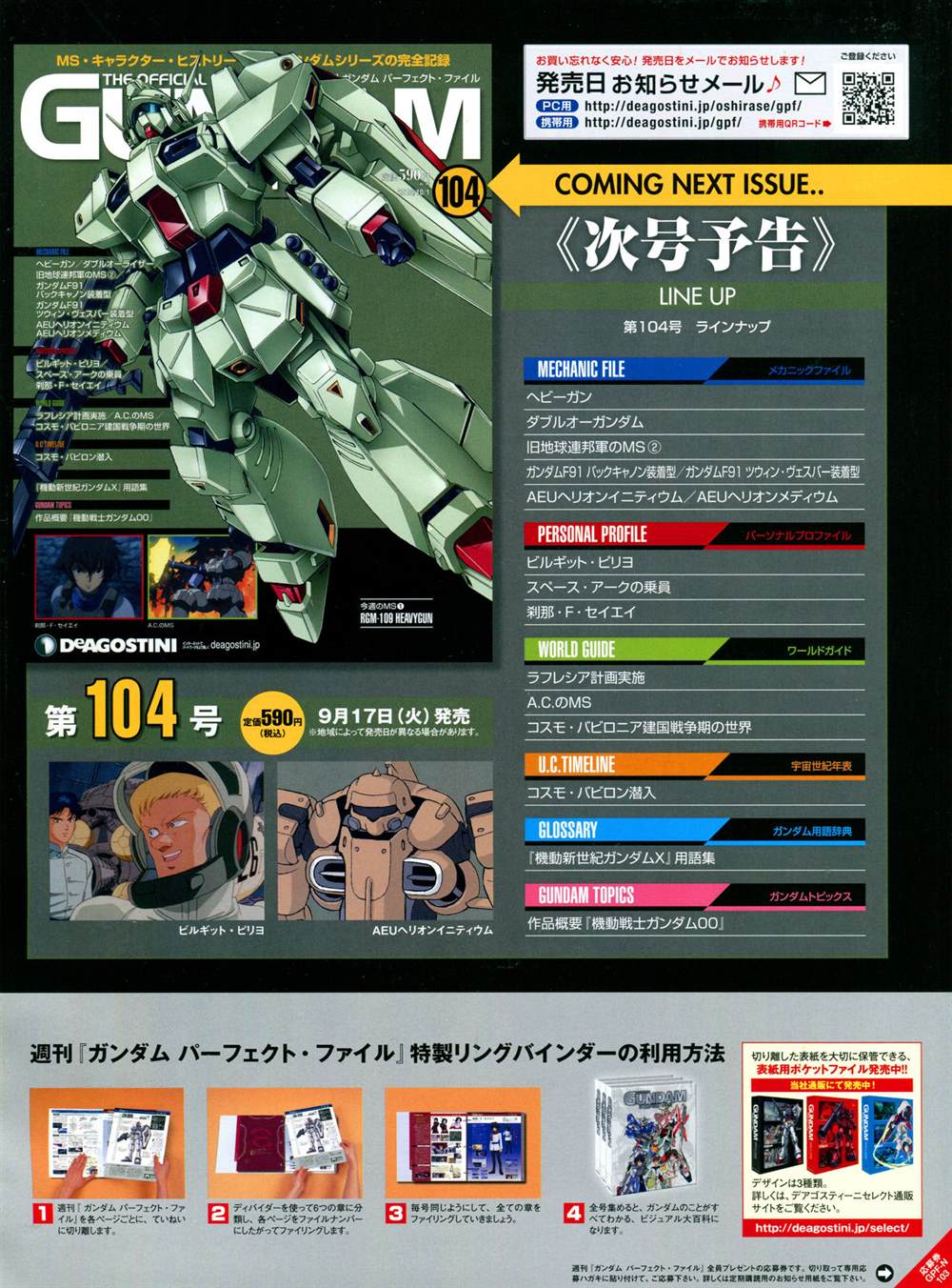 《The Official Gundam Perfect File》漫画最新章节第101-110话免费下拉式在线观看章节第【76】张图片