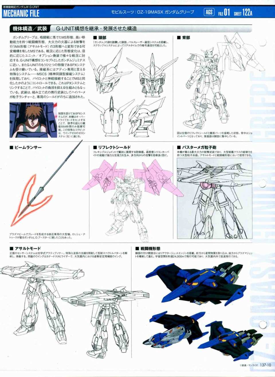 《The Official Gundam Perfect File》漫画最新章节第137话免费下拉式在线观看章节第【14】张图片