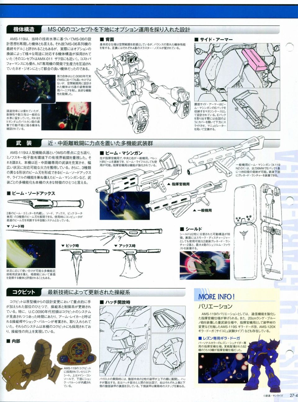 《The Official Gundam Perfect File》漫画最新章节第21-30话 缺28免费下拉式在线观看章节第【214】张图片