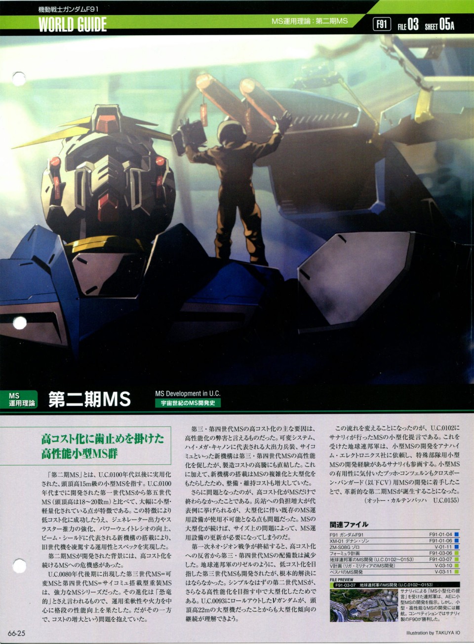 《The Official Gundam Perfect File》漫画最新章节第65-67话免费下拉式在线观看章节第【65】张图片
