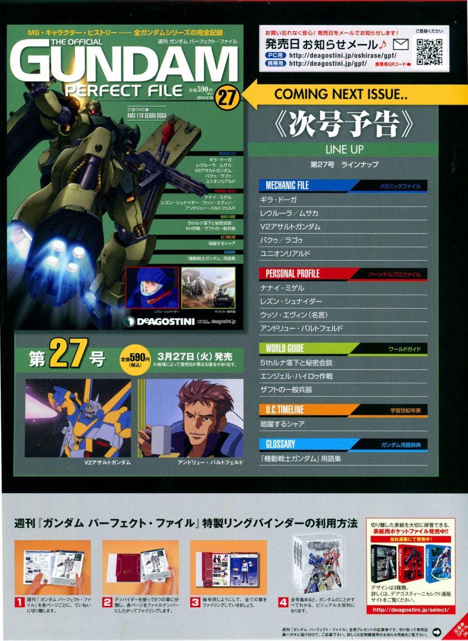 《The Official Gundam Perfect File》漫画最新章节第21-30话 缺28免费下拉式在线观看章节第【208】张图片