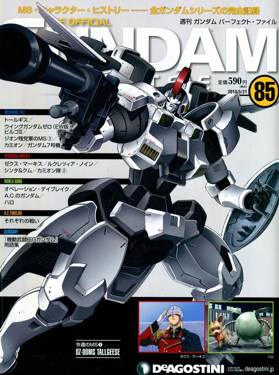 《The Official Gundam Perfect File》漫画最新章节第81-90话免费下拉式在线观看章节第【141】张图片